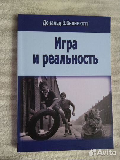 Книги Винникотта Д.В