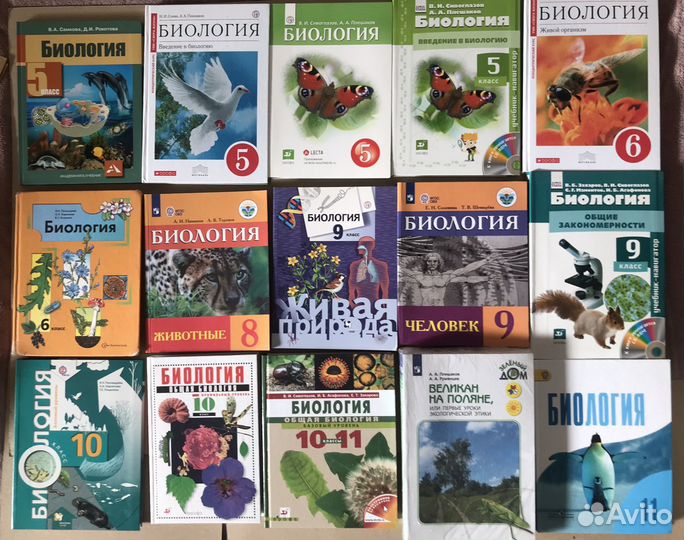Биология 5-11кл