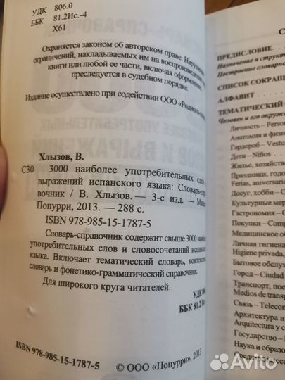 Словарь-справочник испанского язвка