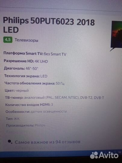 Телевизор philips 50put6023