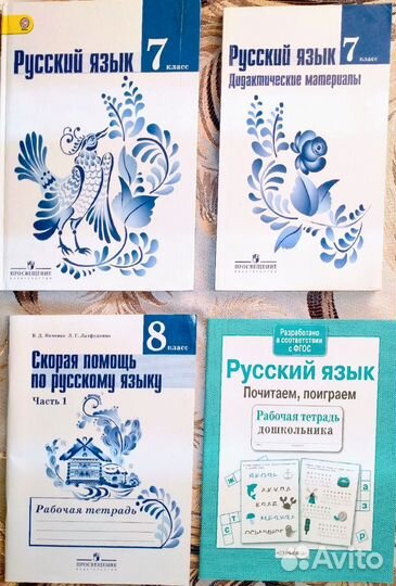 Учебники по русскому языку
