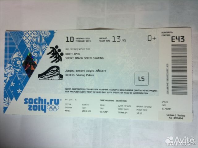 Билеты с Олимпиады 2014