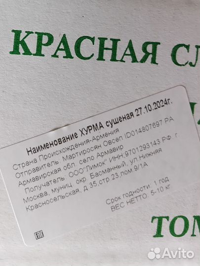 Хурма Армения. Новый урожай