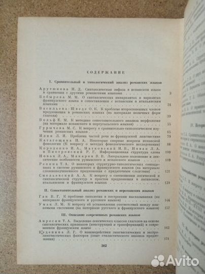 Методы сравнительно-сопоставительного изучения сов