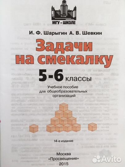 Задачи на смекалку 5-6 класс