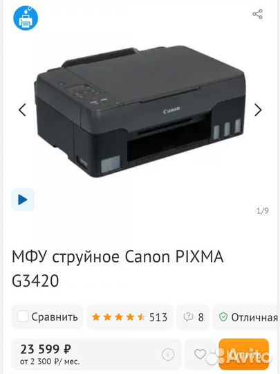 Принтер Мфу Canon pixma g3420 снпч цветной