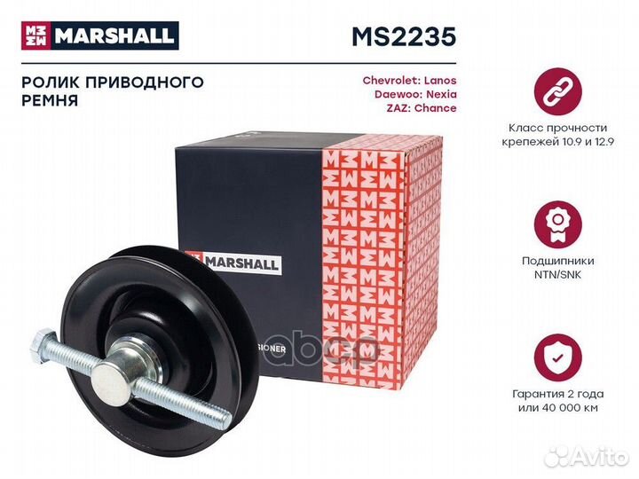 Ролик приводного ремня Chevrolet Lanos 05-; Dae