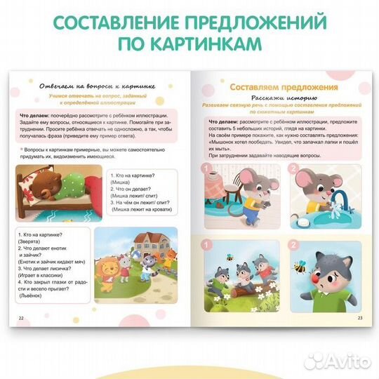 Речевое развитие. Развиваемся с Монтессори книга