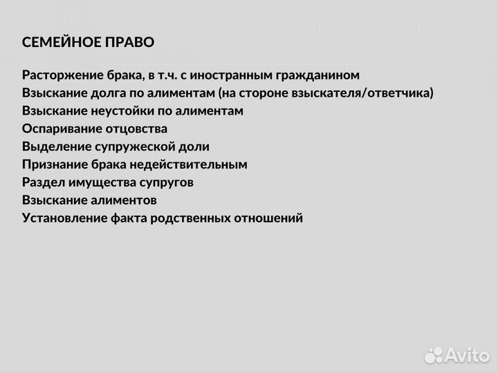 Услуги юриста по семейным спорам Развод Алименты