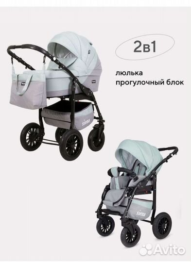 Коляска 2 в 1