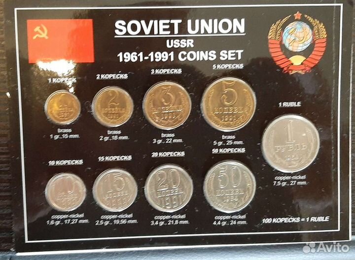 Экспортный набор монет СССР 1961-1991 г
