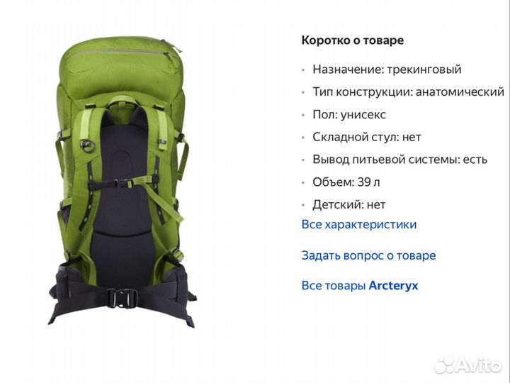 Рюкзак Arcteryx Kea-37