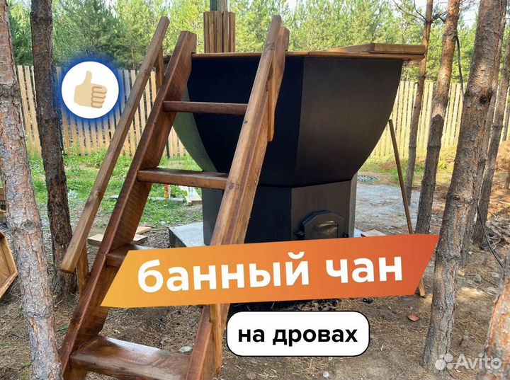 Банный чан на 4 человека толщина 120 мм