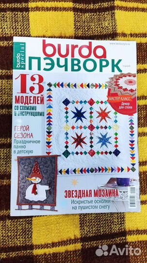 Бурда пэчворк лоскутное шитьë