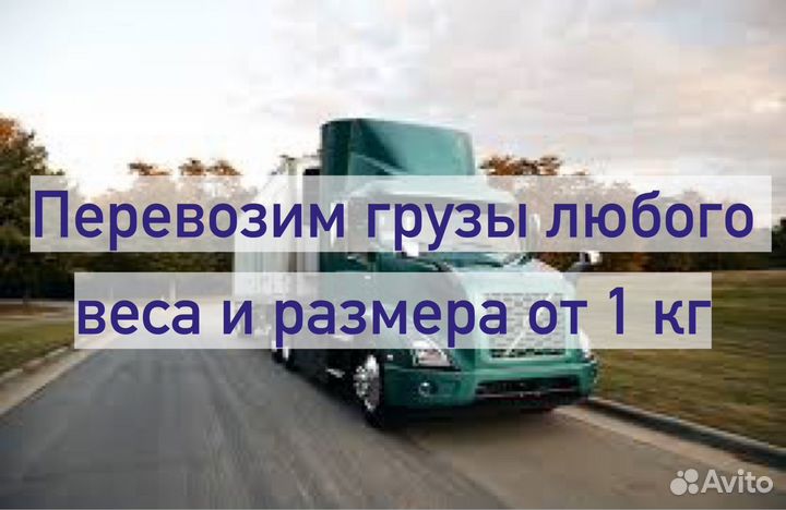 Грузоперевозки Омск, межгород, Домашний переезд