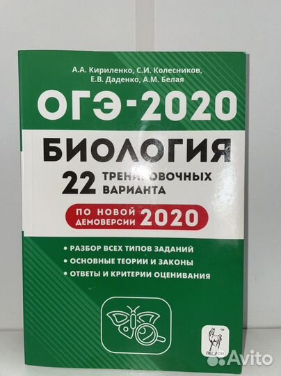 Сборник по биологии огэ 2020