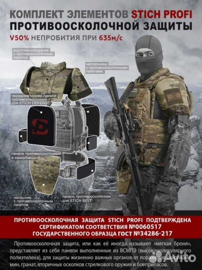 Баллистика свмпэ пакеты бр-1, Стич Профи