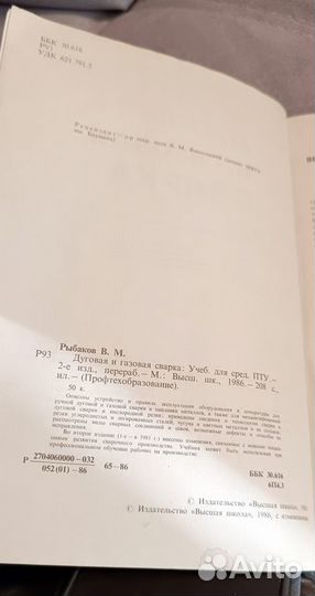 Дуговая и газовая сварка учебник (Рыбаков, 1986г)