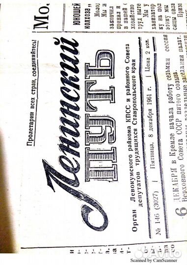 Редкая газета Ленинский путь за 08.12.1961