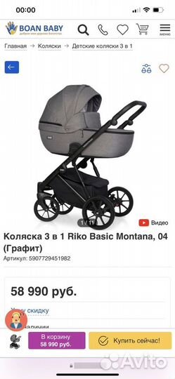 Коляска Riko montana 3 в 1