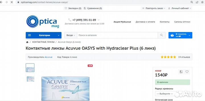 Линзы контактные acuvue oasys