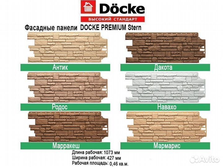 Фасадные панели Docke (Деке) Stеrn