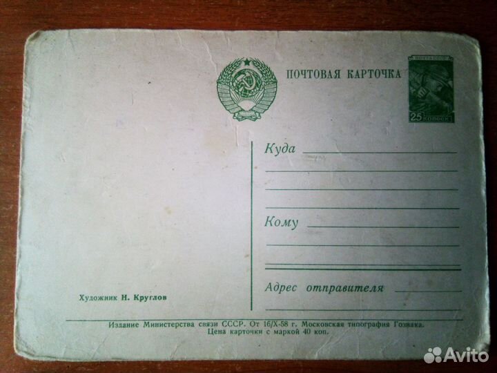 Открытки 50 60 годов СССР чистые в хор состоянии