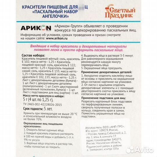 Красители пищевые для яиц «Пасхальный набор