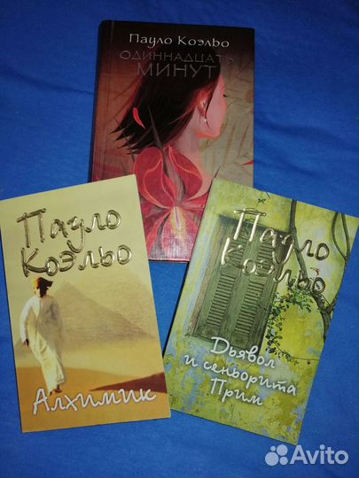 Книги Коэльо