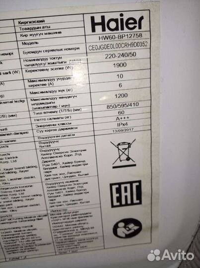 Стиральная машина на запчасти