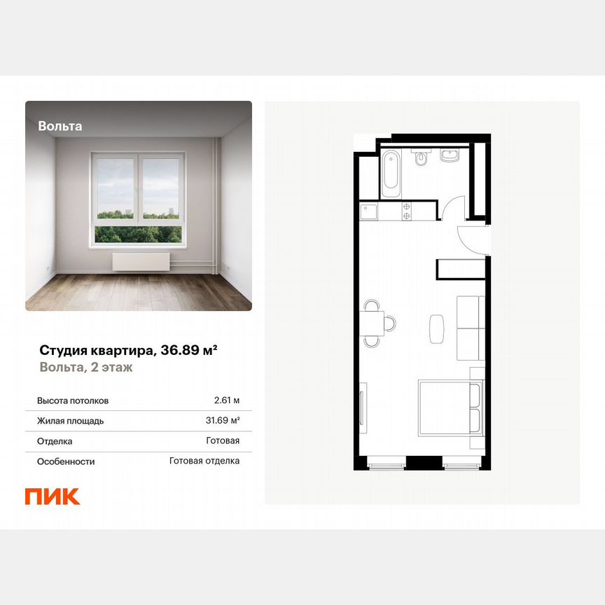 Апартаменты-студия, 36,9 м², 2/15 эт.