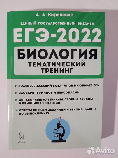 Тематический тренинг Кириленко 2022 по биологии