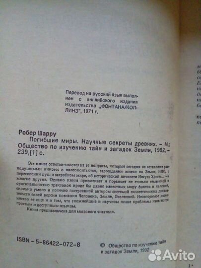 Робер Шарру Погибшие миры книга