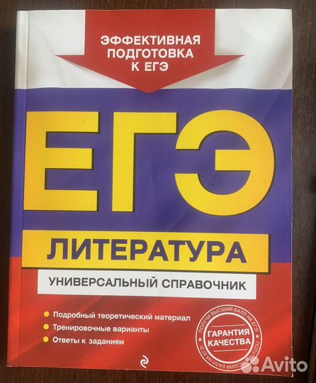 Универсальный справочник егэ литература
