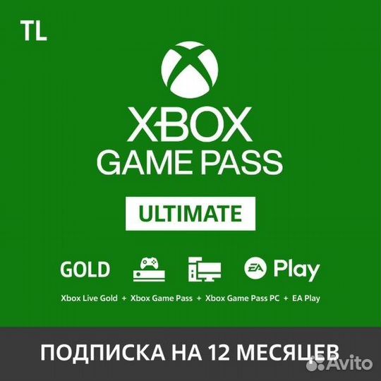 Xbox game pass ultimate 12 месяцев
