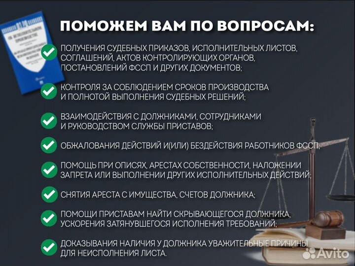 Юрист по исполнительному производству / фссп