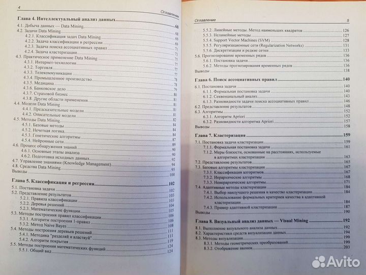 Анализ данных и процессов Барсегян А.А. 3 издание