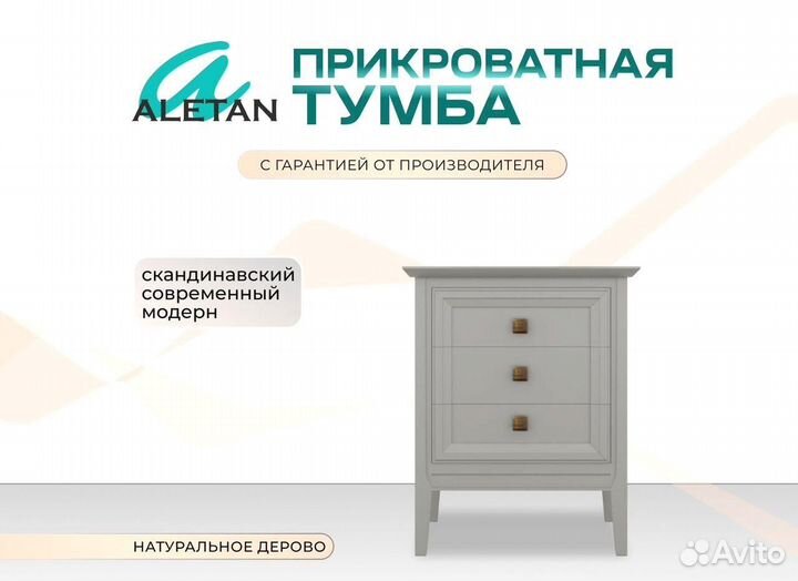 Тумбочка прикроватная 3 ящика