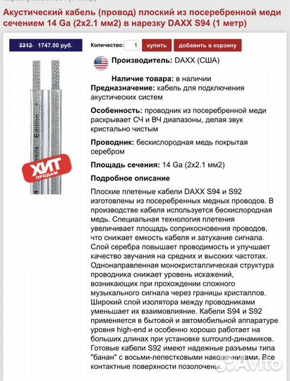 Акустический кабель daxx s94