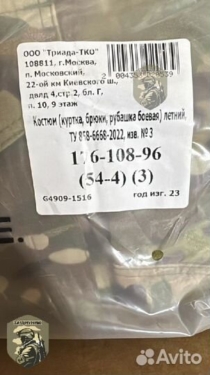 Костюм летний Вкпо 3.0 Мультикам Триада Тко