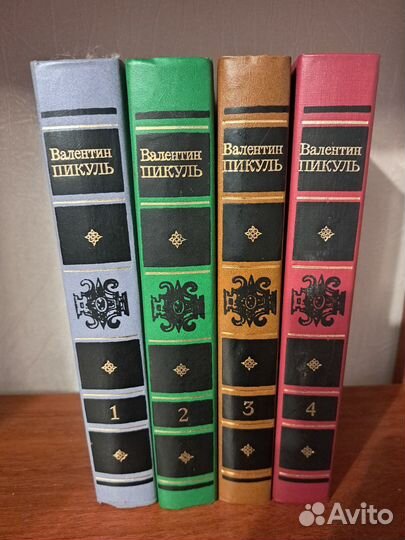 Валентин Пикуль собрание сочинений