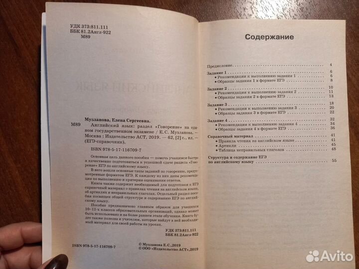 Справочник по английскому языку. ЕГЭ