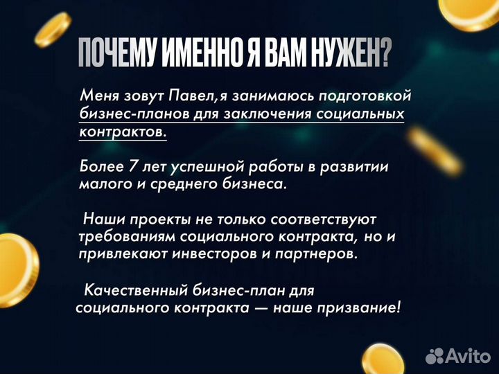 Бизнес план для соц контракта