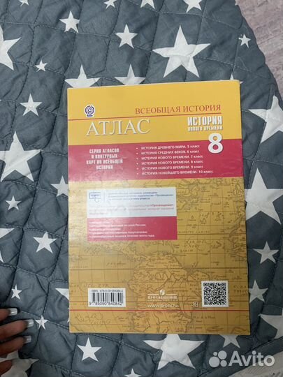 История нового времени 8 класс атлас