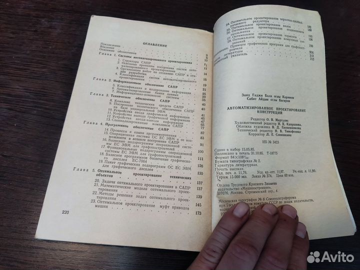 АВТОМАТИЗИРОВАННОЕ проектирование конструй книга