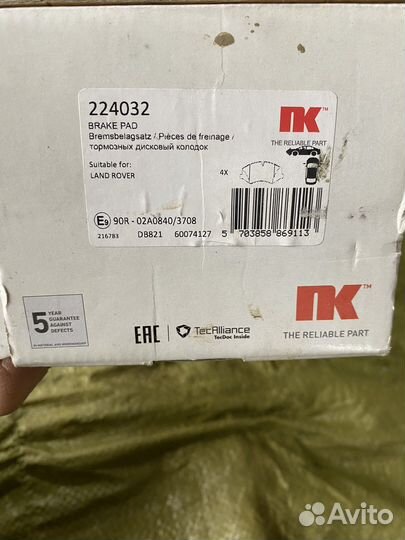 Тормозные колодки