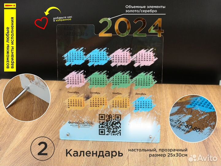 Корпоративный подарок на новый год календарь 2024