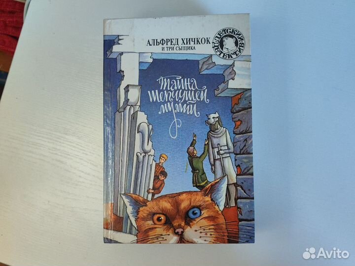 Серия детский детектив Хичкок