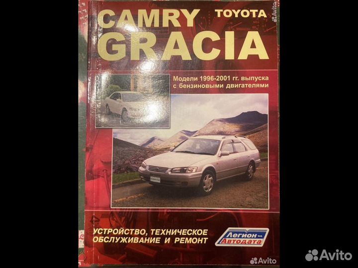 Книга toyota camry cracia 1996-2001