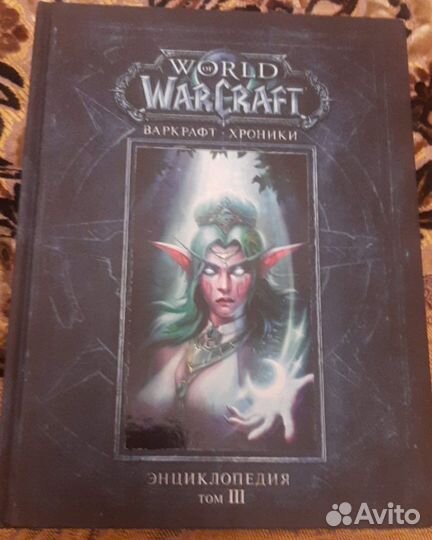 Warcraft хроники